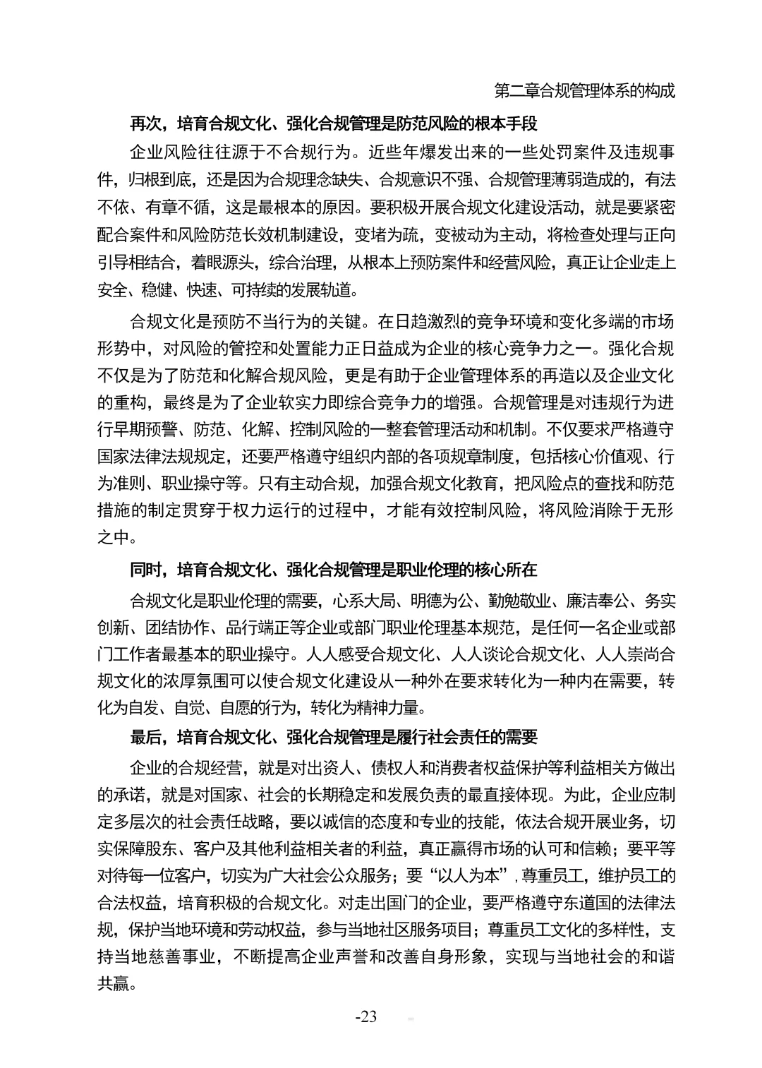 企业合规事物管理手册（387页全）