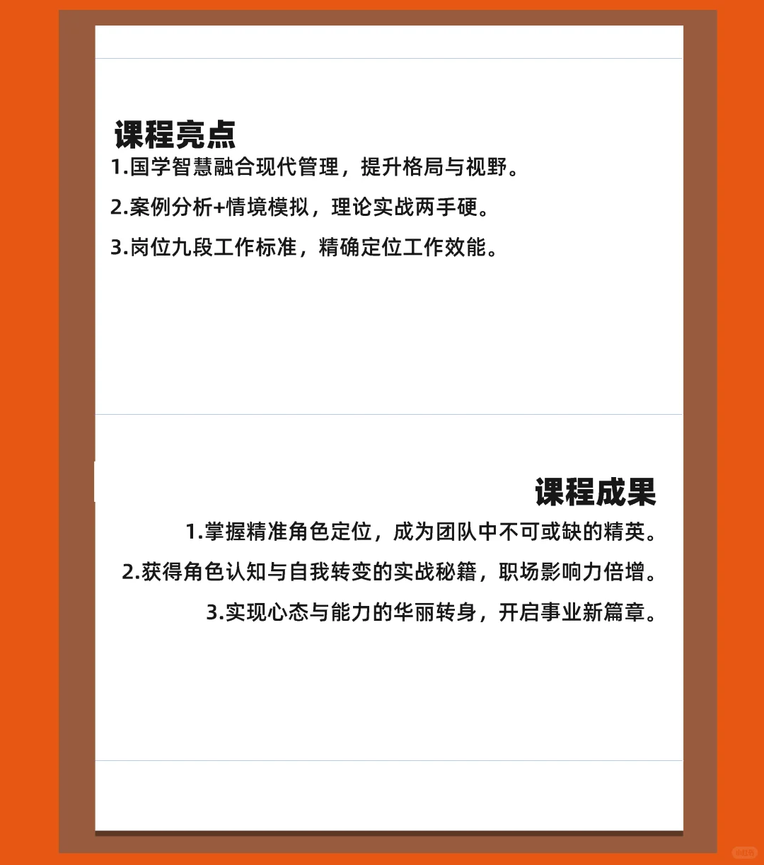 角色认知定位：卓越管理者的角色与定位