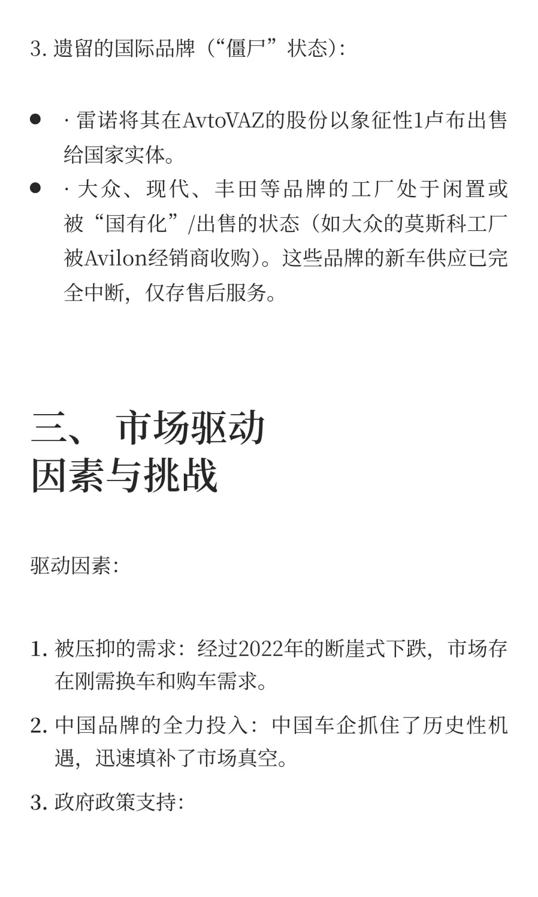 深度分析俄罗斯轿车市场