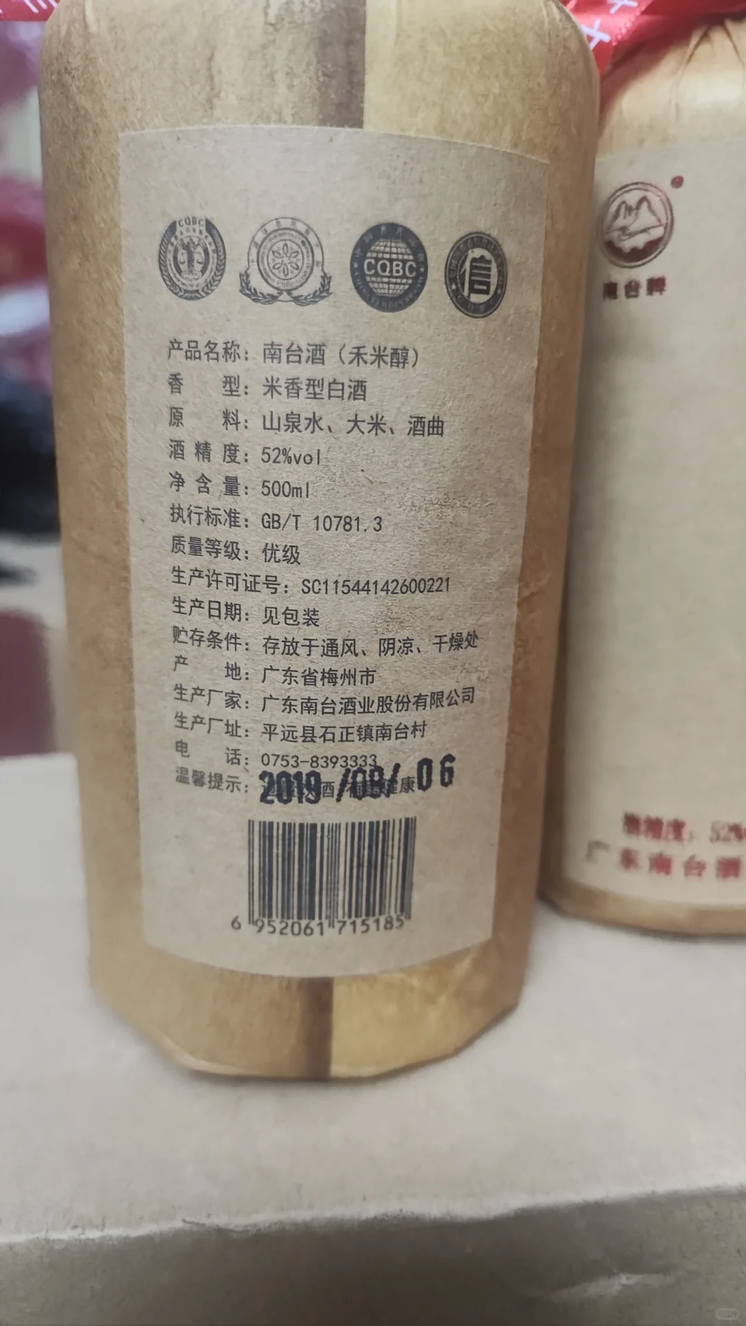 2019年南台酒禾米醇