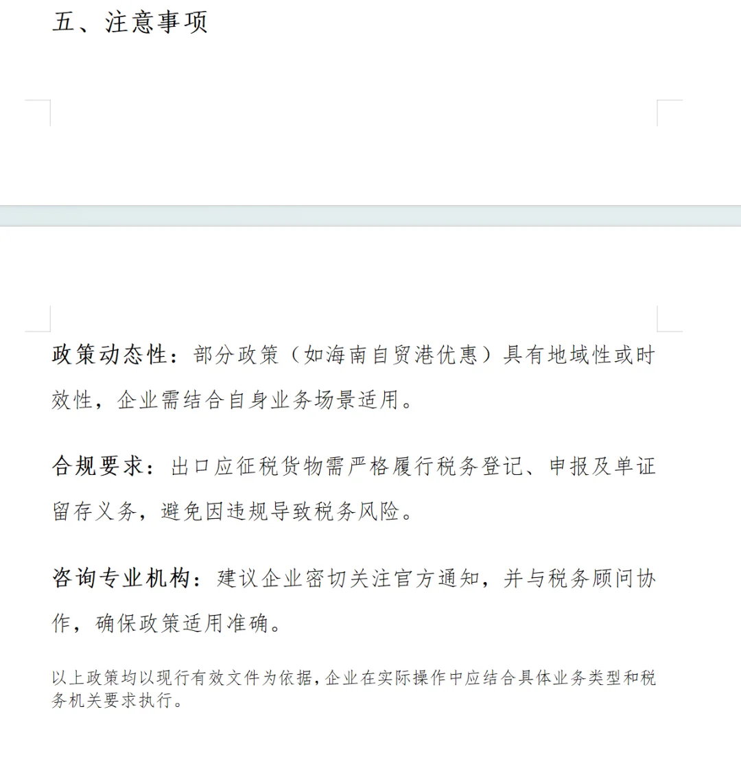 外贸企业财税政策