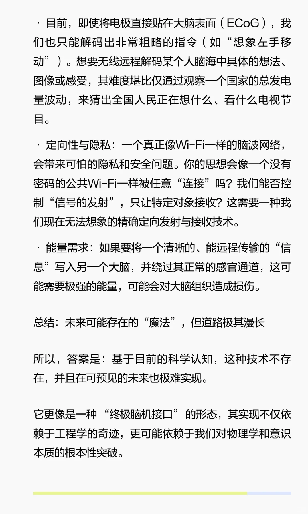 猜想：无线脑波传感技术