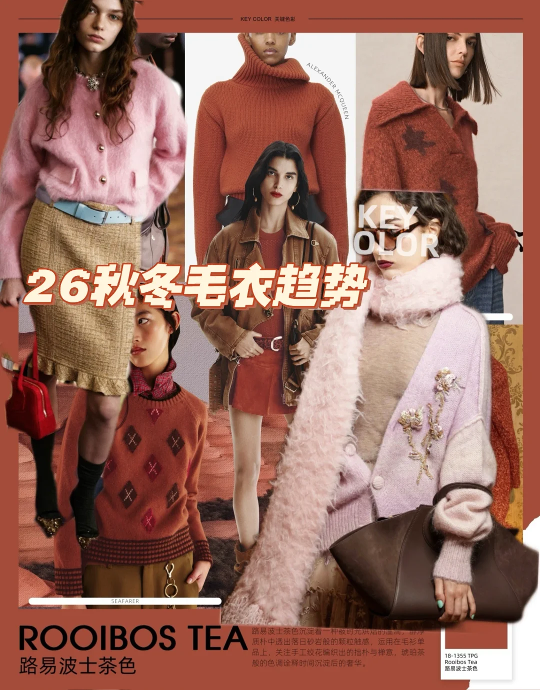哇塞，秋冬茶色系真的绝了！2526毛衣趋势