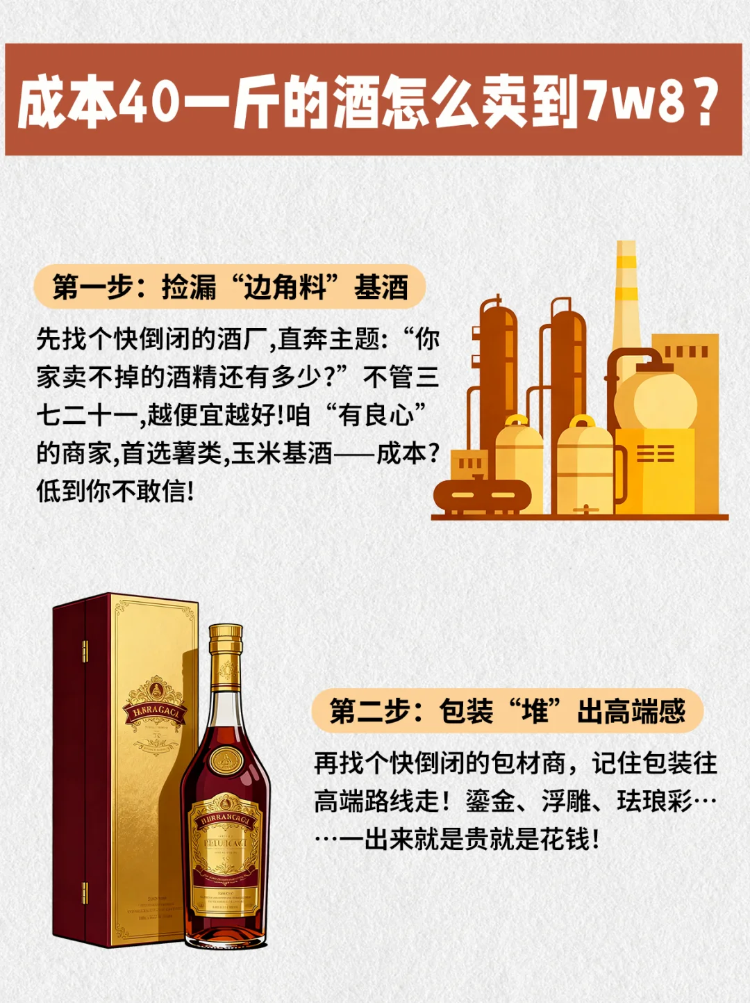 这瓶酒卖7w8行不行？ 行！