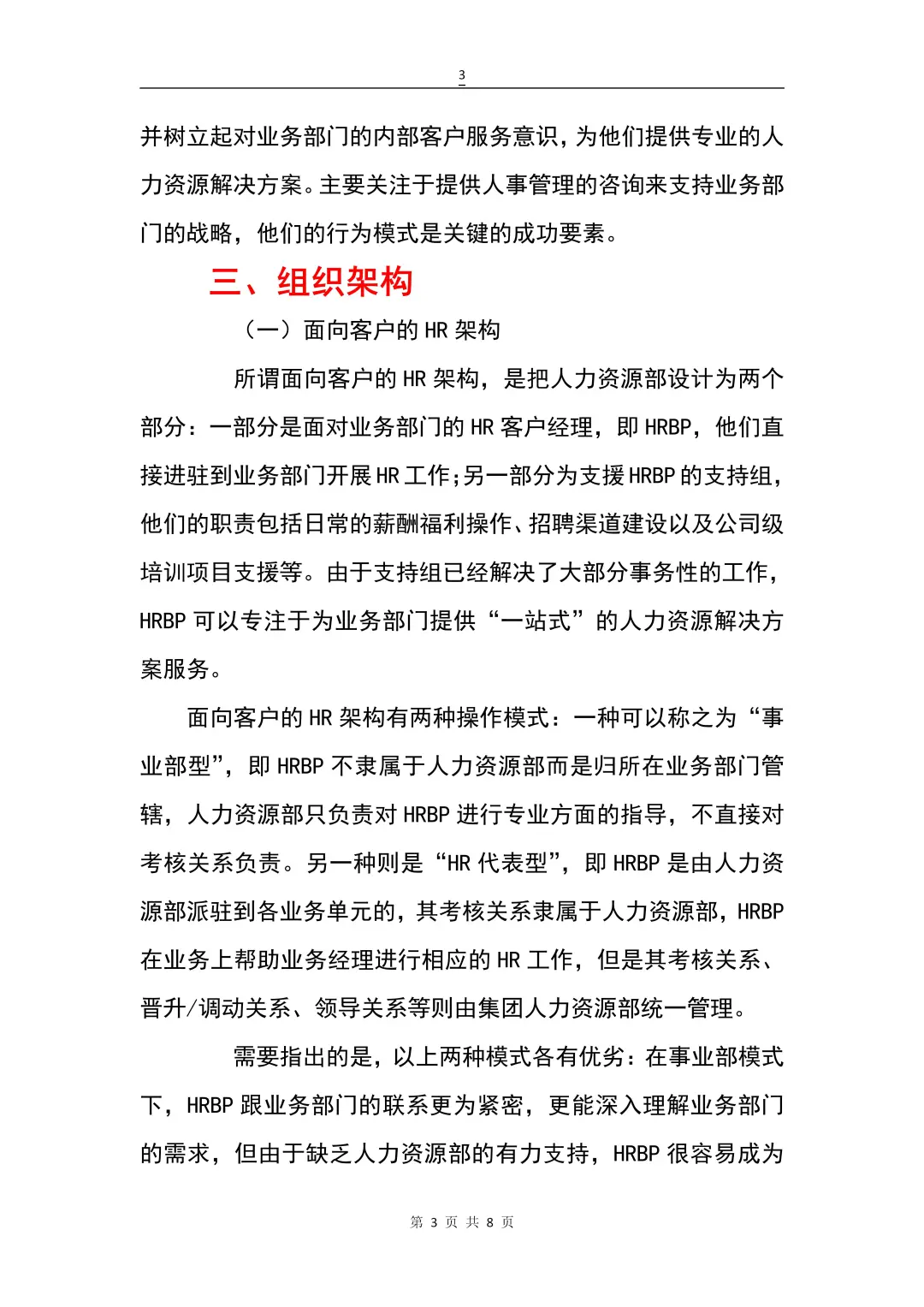 人力资源业务合作伙伴（HRBP）——HR新角色