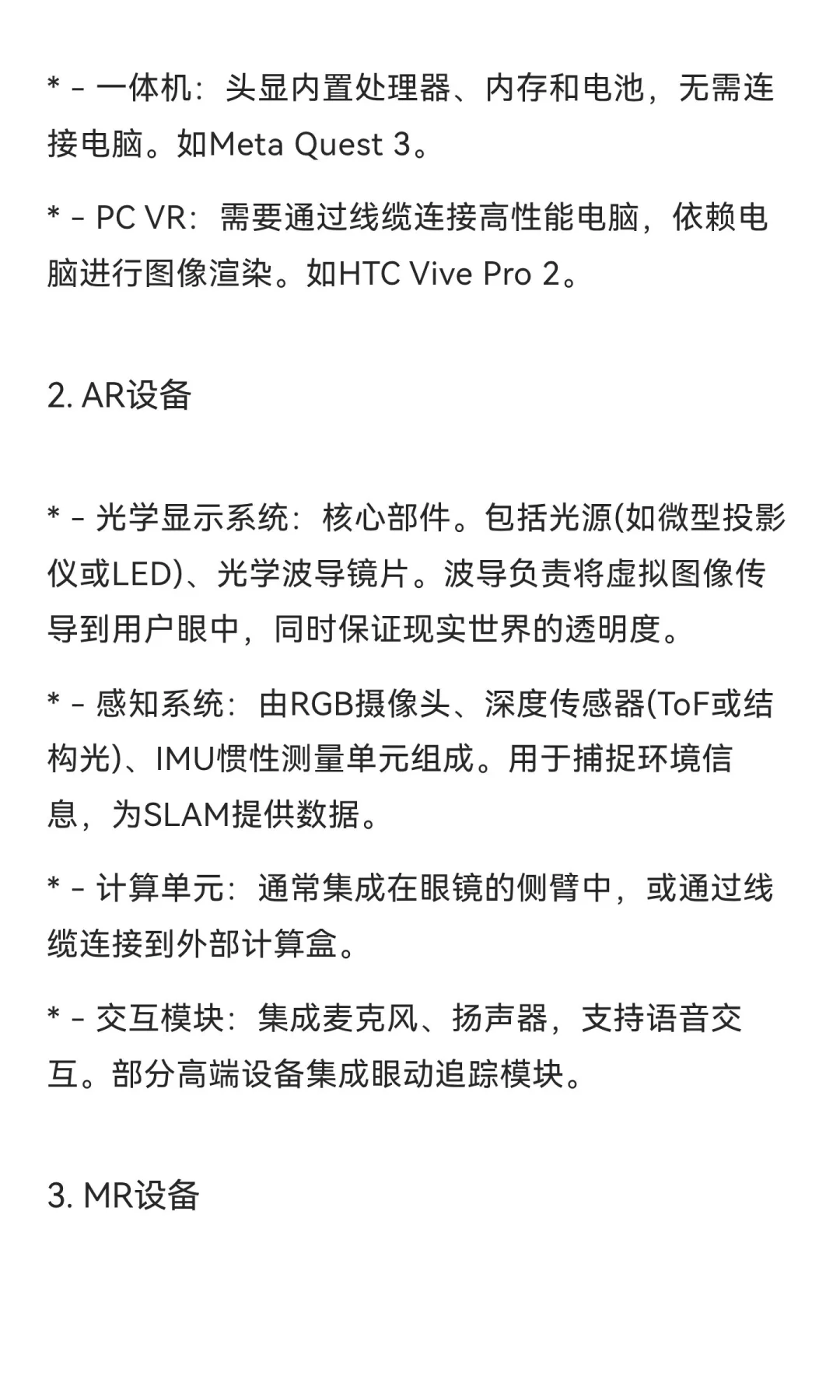 一天一个智能化系统—虚拟现实