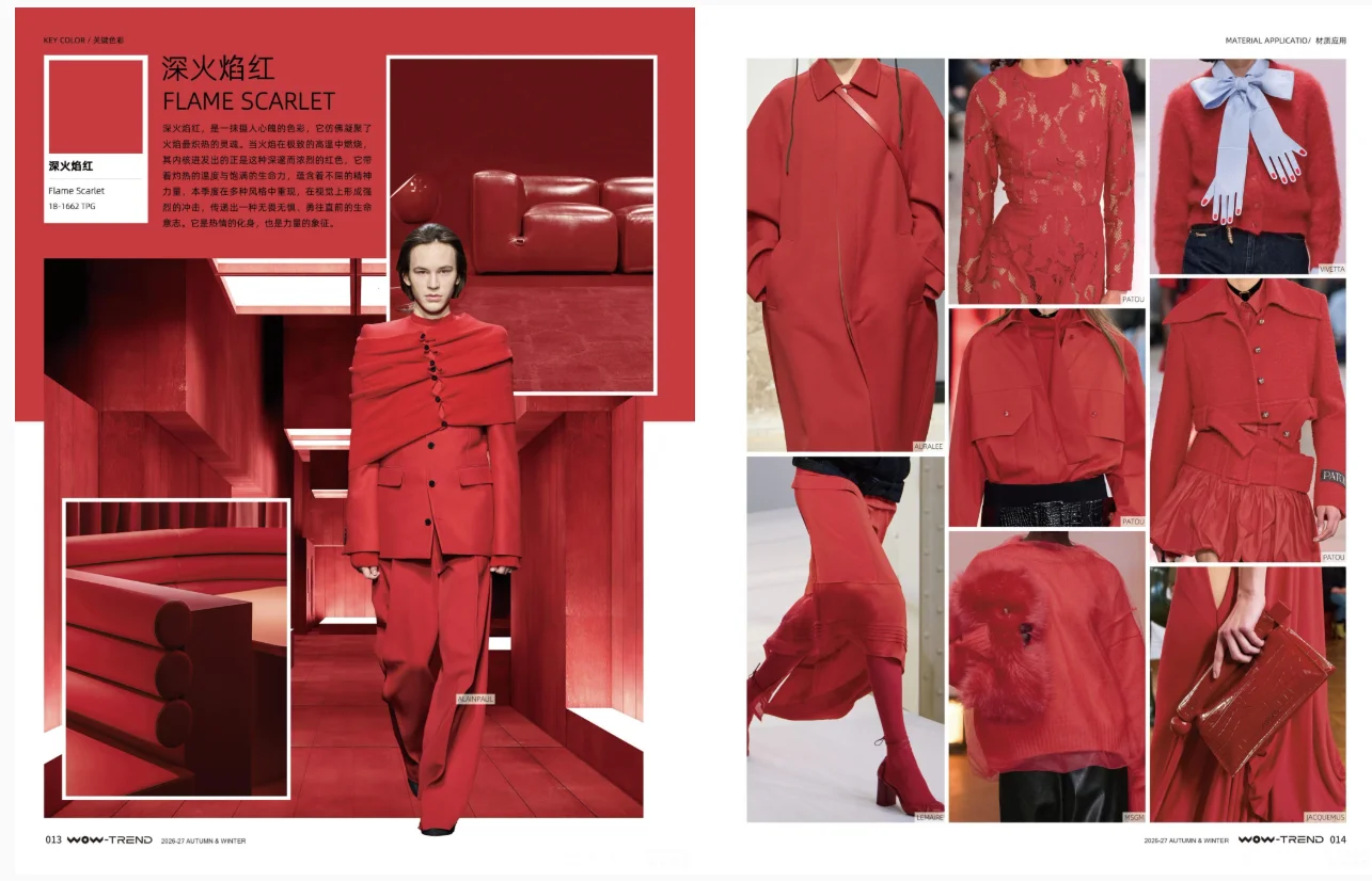 服装设计趋势｜一张图看懂2026秋冬8大关键色