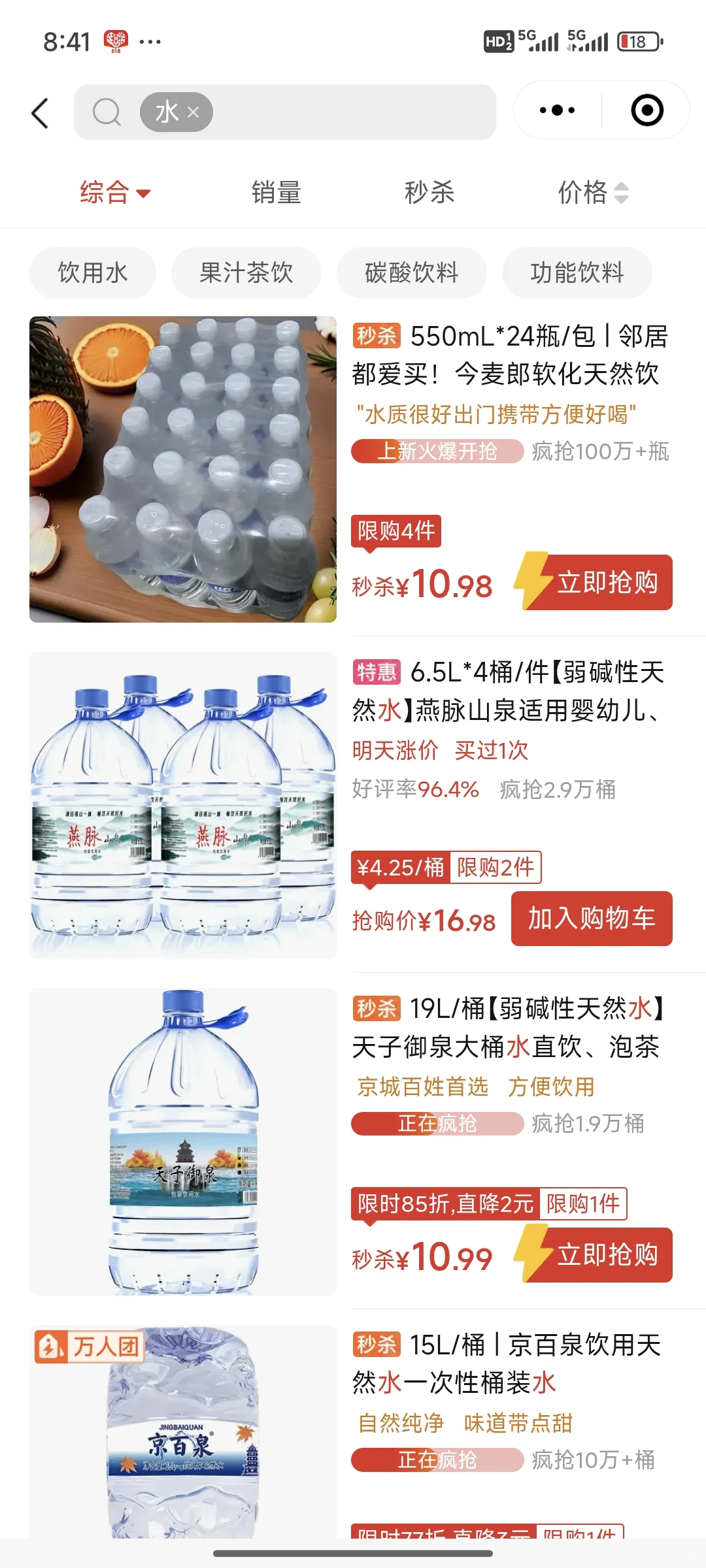 拼多多水这么便宜，有坑吗，没人管能不能喝