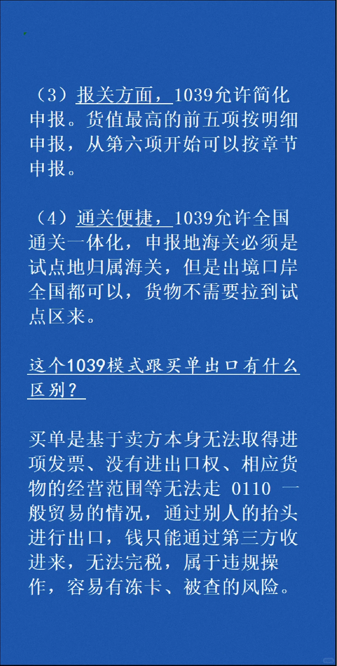 1039市场采购贸易试点政策，进出口贸易