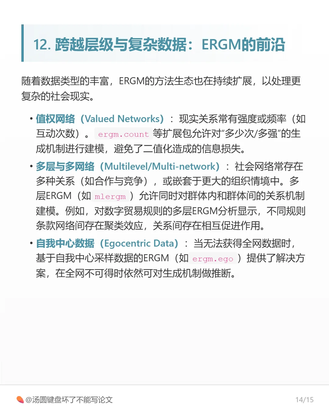 为什么物以类聚?ERGM带你解码网络中的引力