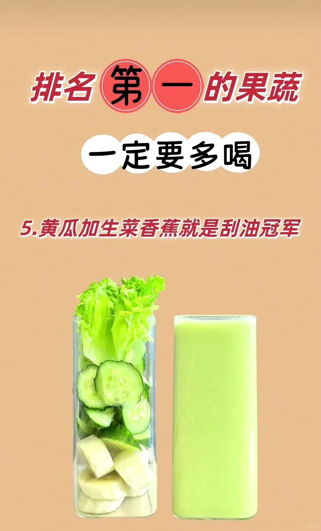 公认的排第一的果蔬一定要多喝