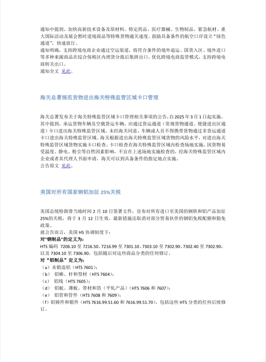 ?2025外贸新规来了！做外贸的宝子们必看！?