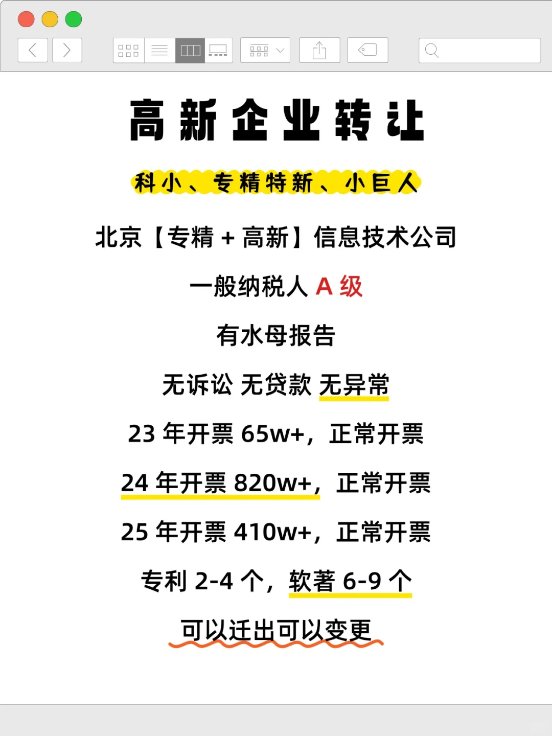 高企企业转让 专精技术