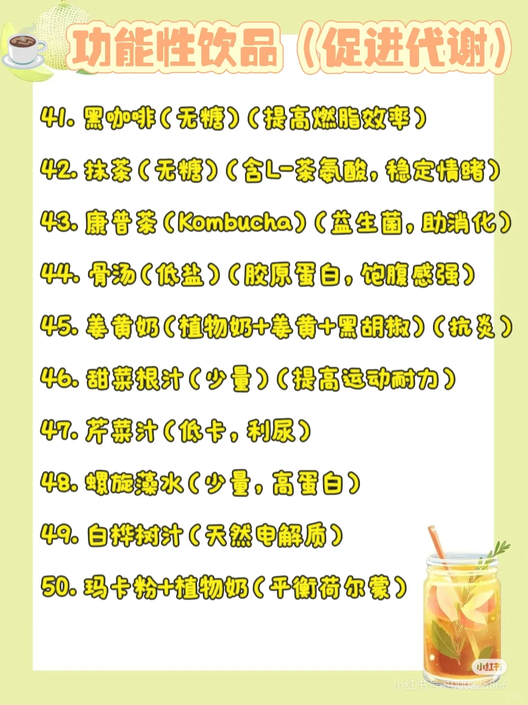 减肥馋奶茶??这50种饮料放心吨吨吨