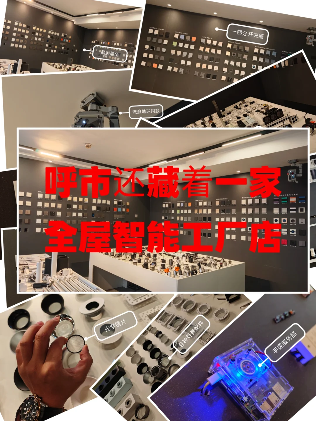 呼市的全屋智能工厂店，把未来家价格打下来