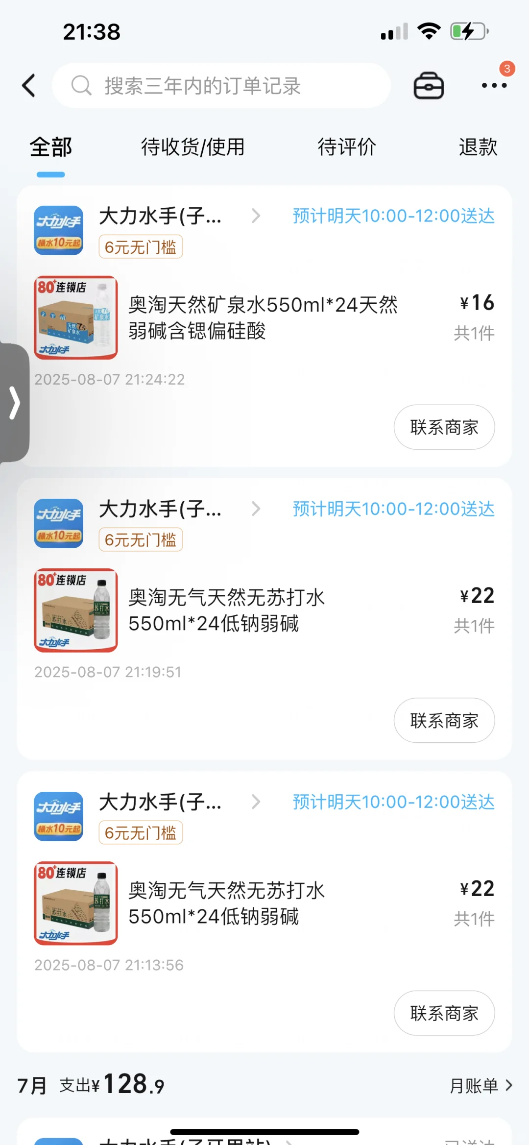 大晚上又买了好多单饮用水