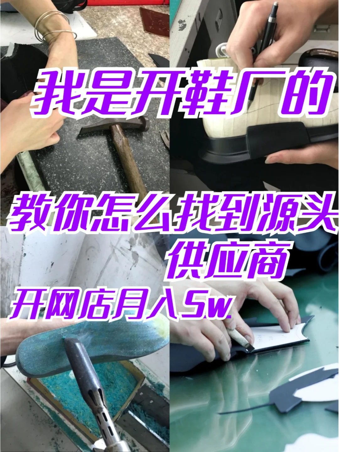 靠谱的优质鞋厂很难找吗❓不存在的❗