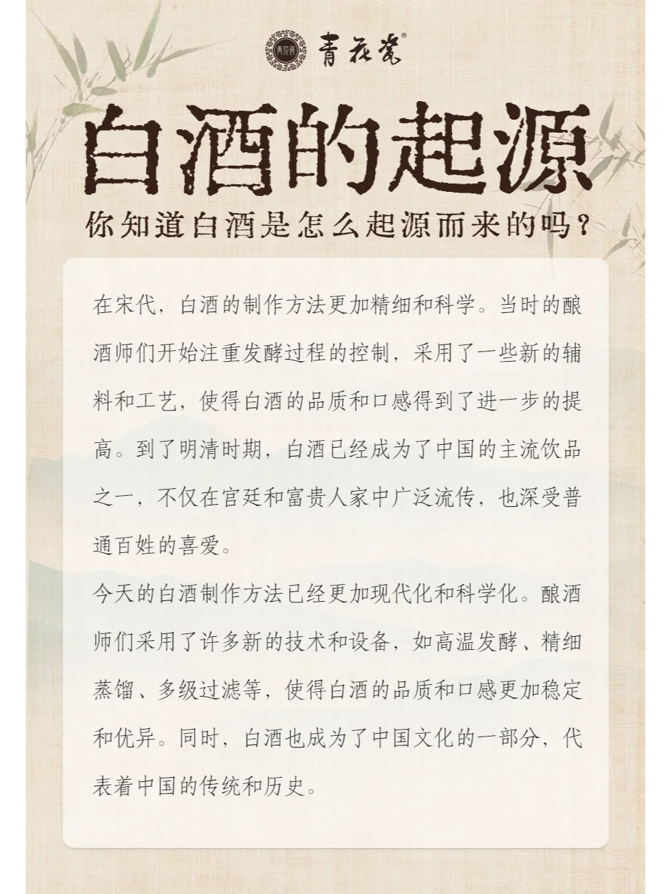 白酒的起源你知道吗？