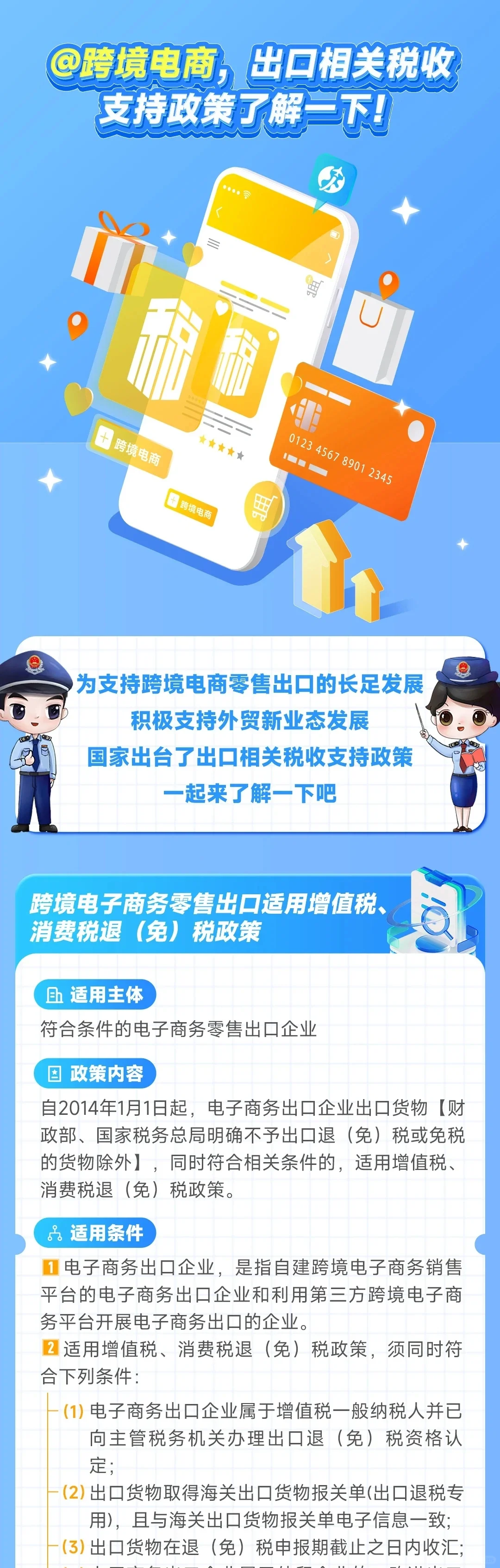 @跨境电商,出口相关税收政策支持了解一下