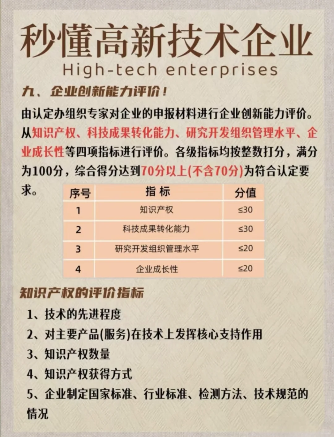 征集2026年高新技术企业梯度培育名额！
