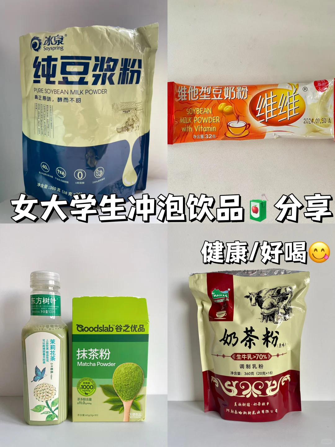 女大学生pdd冲泡饮品?分享