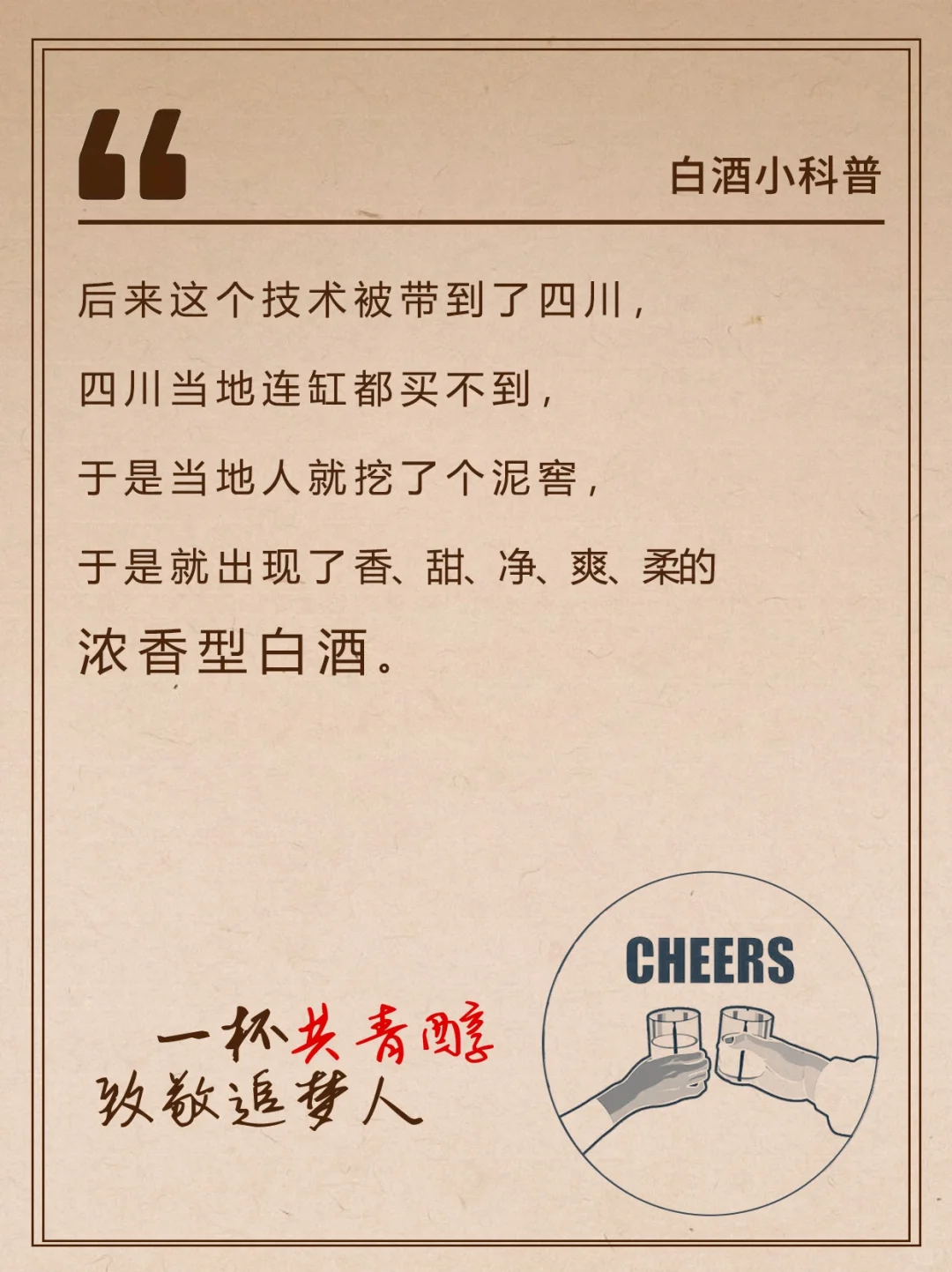 酱香高级 浓香??白酒香型到底是如何产生