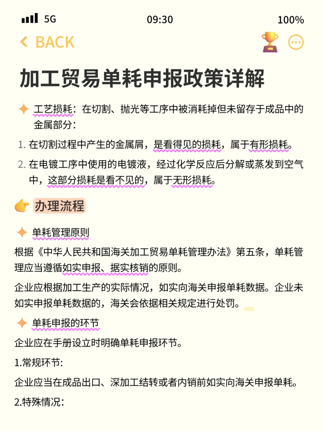 前海保税仓 | 加工贸易单耗申报全攻略?