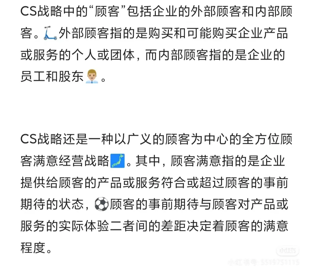 CS战略:提高市场占有率