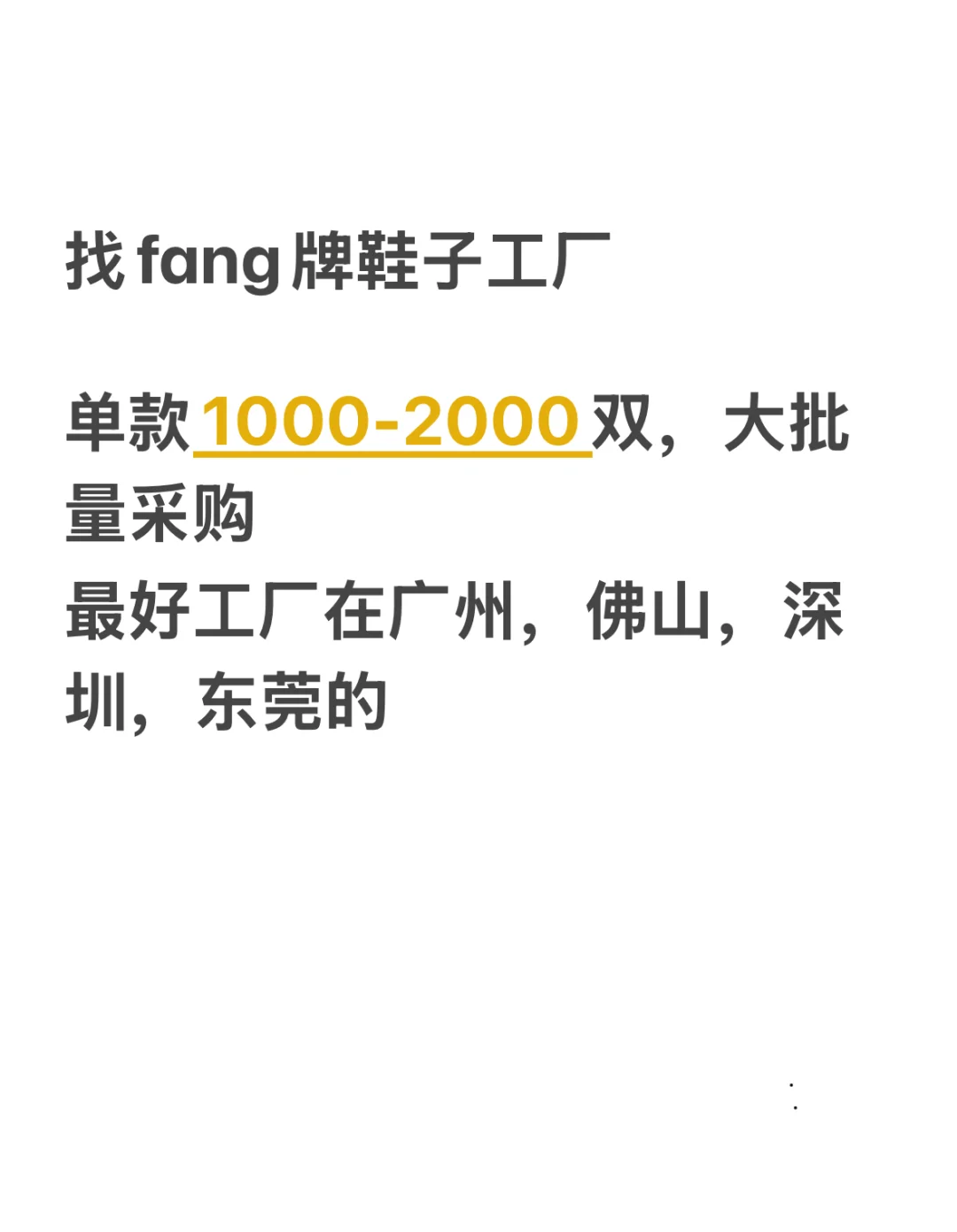 找fang牌鞋子工厂