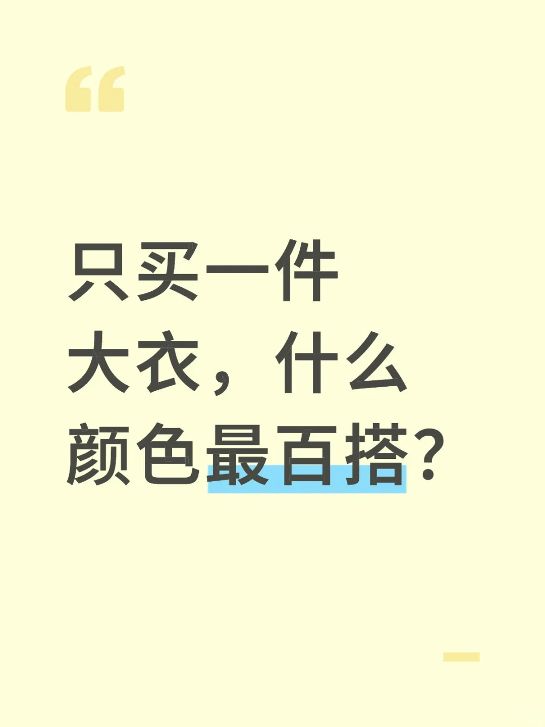 就买一件?