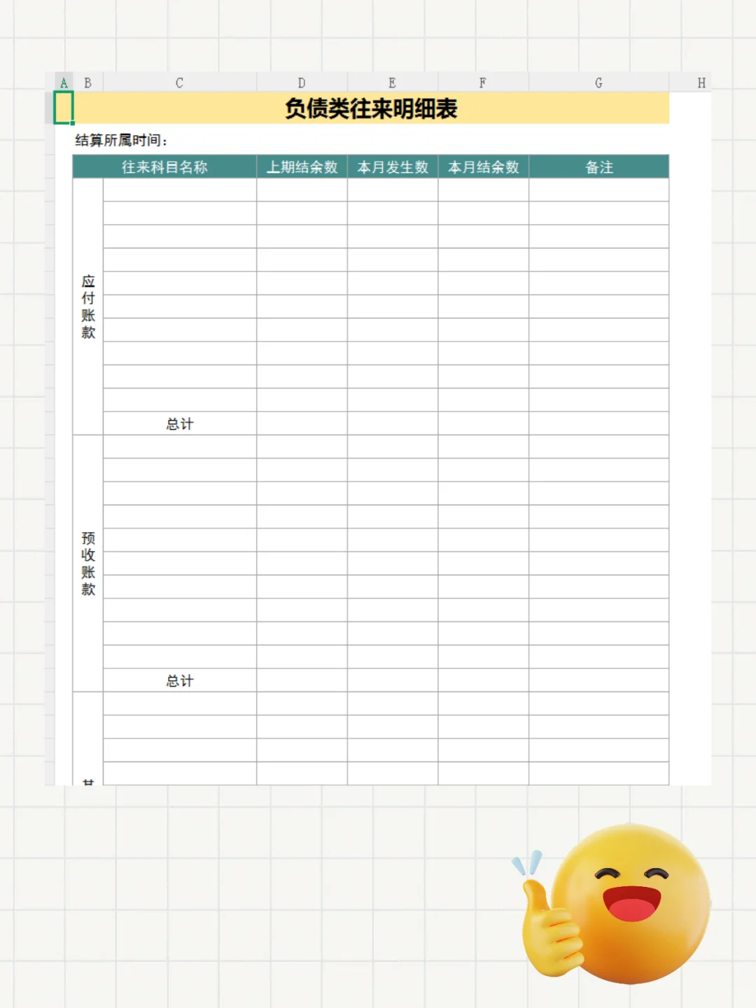 内账，这些表，合法合规