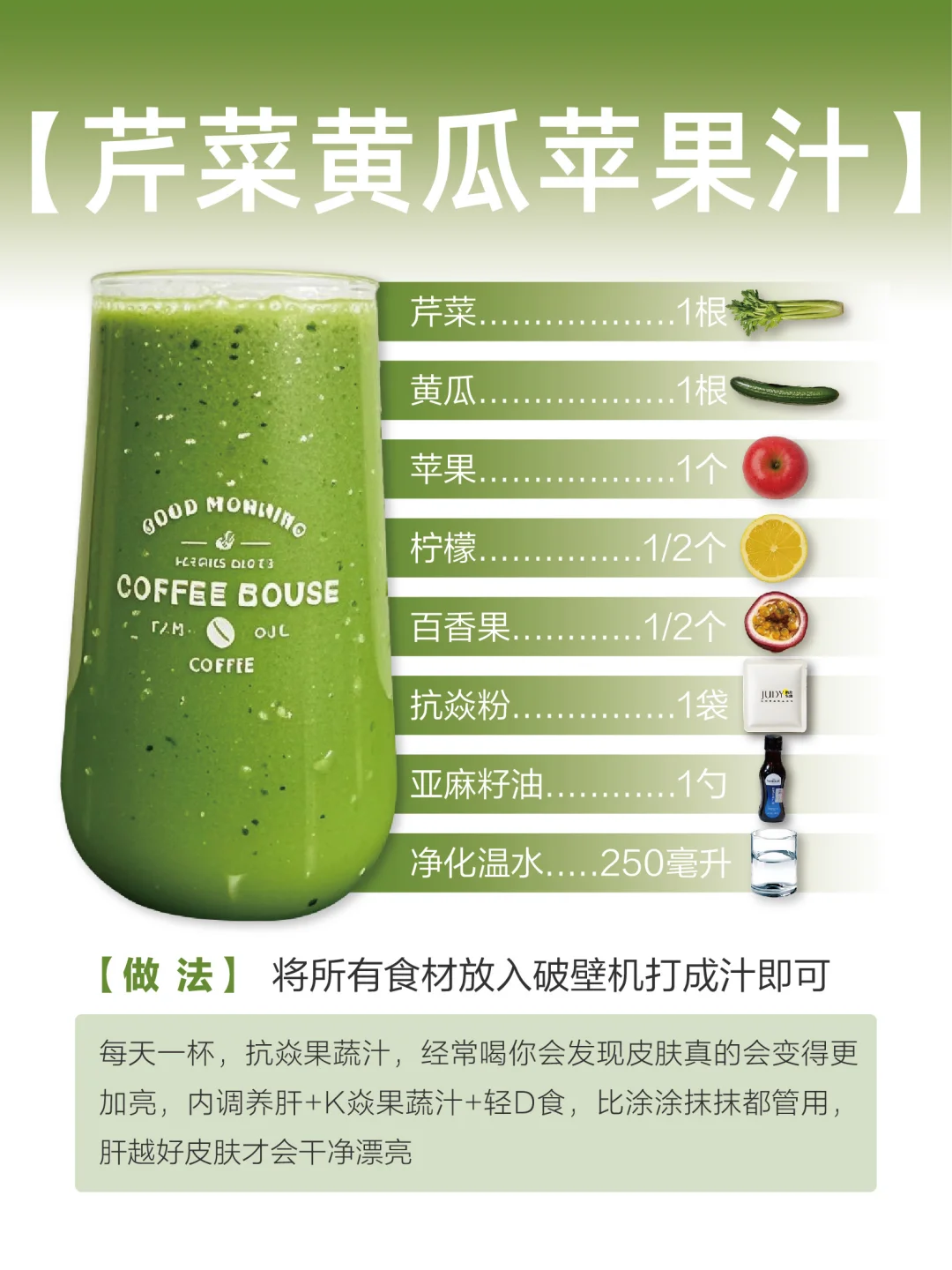 ? 6款抗焱王炸果蔬汁！喝出素颜发光肌✨