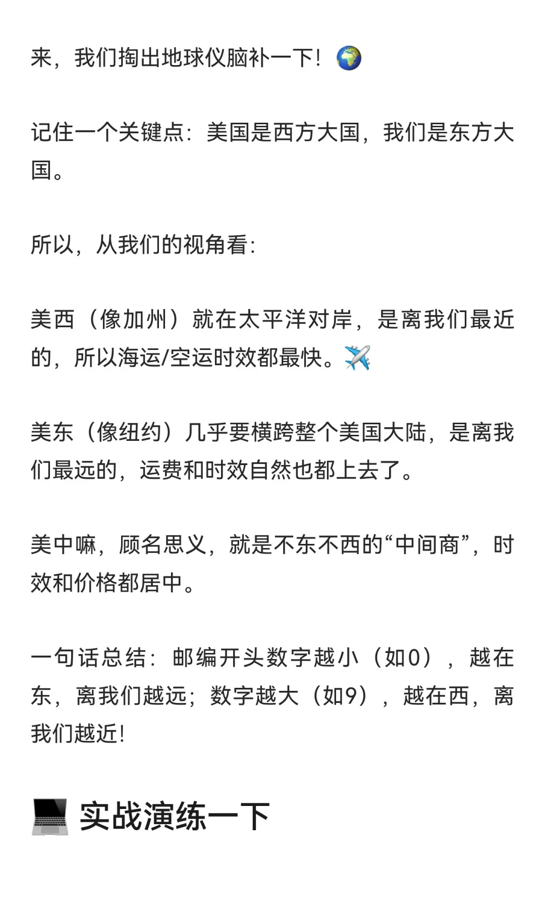 跨境人速码！一秒定位货物去美东/美中/美西