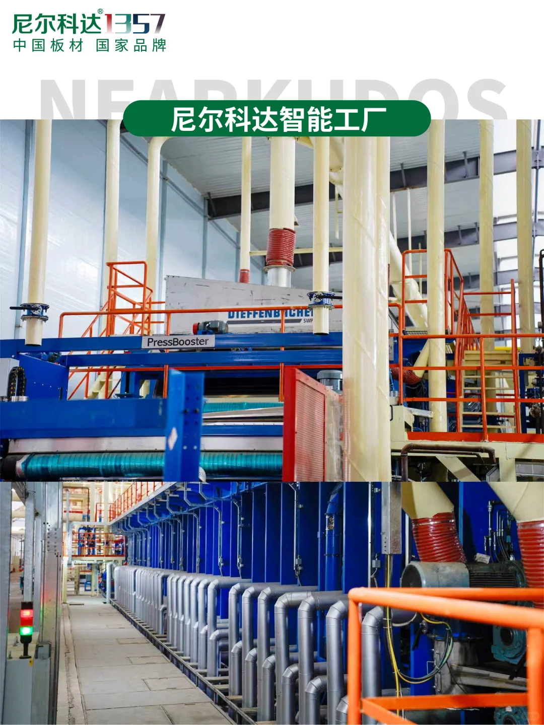 尼尔科达智能工厂揭秘,见证尼尔科达好板生