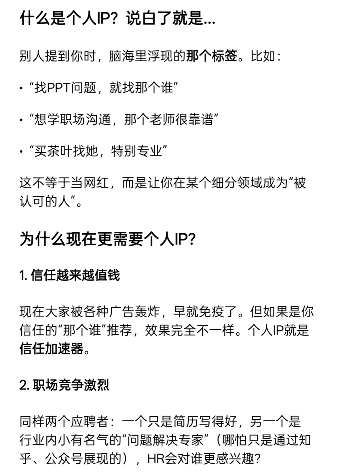 2026年打造个人人设IP 是未来的关键趋势