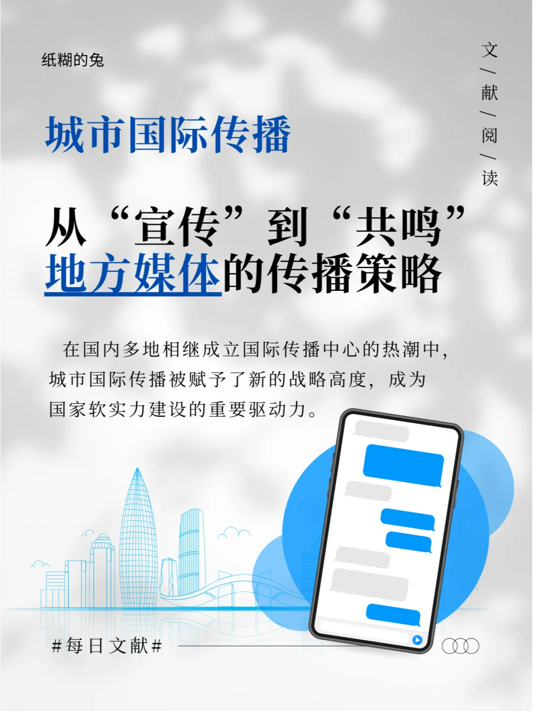 每日文献丨地方媒体国际传播策略