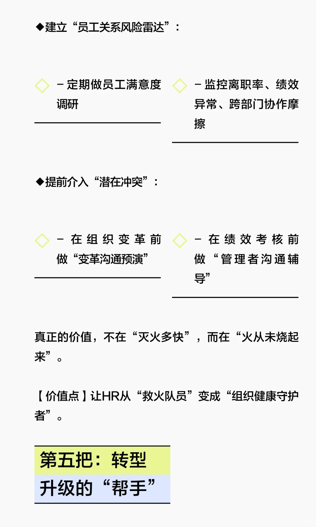 人力资源总监的六大角色定位