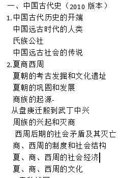 313历史学大纲内容的演变(一)