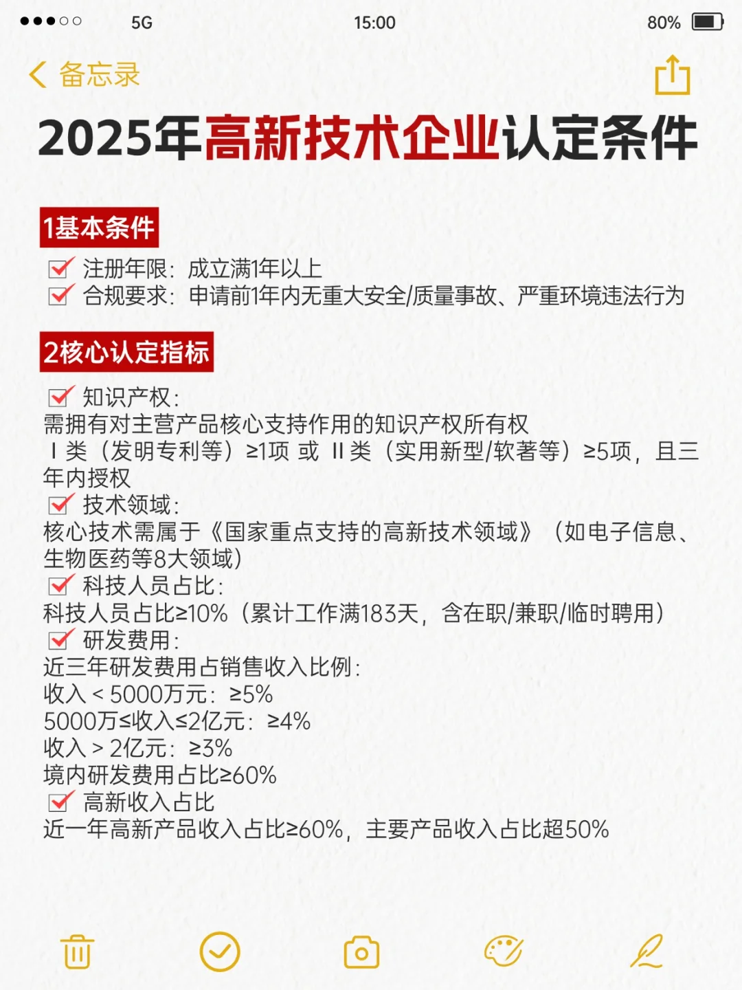 2025年高新技术企业认定条件及标准