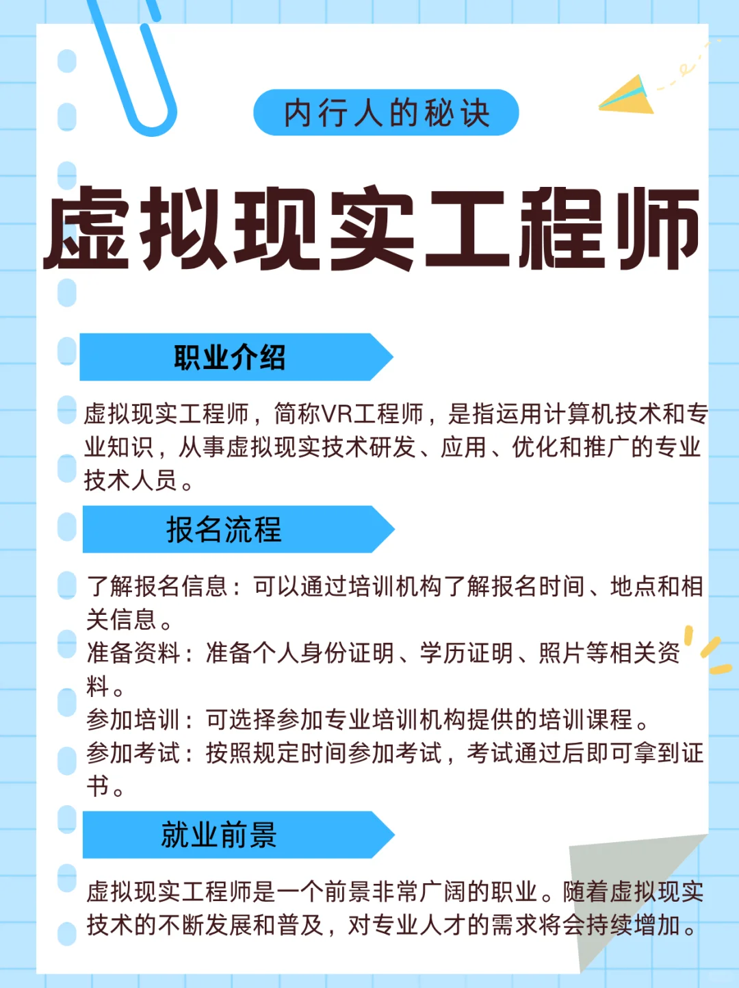 了解虚拟现实工程师？揭秘职业前景！