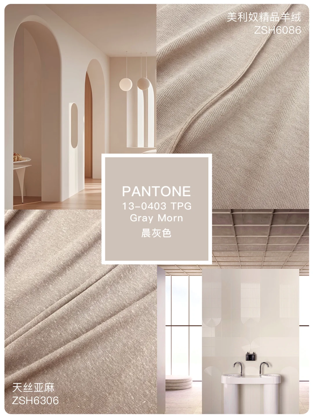 2026春夏哥本哈根色彩报告5️⃣组灵感配色