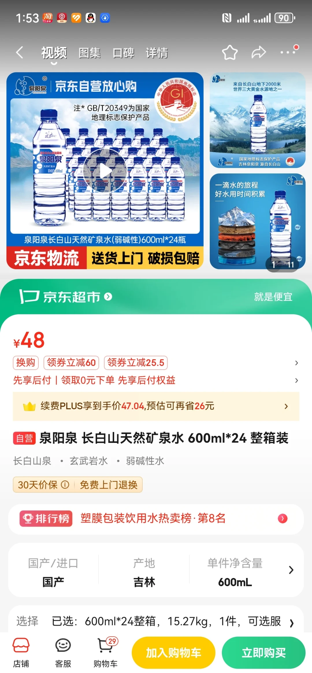 天然矿泉水的选择一一记住标准GB8537