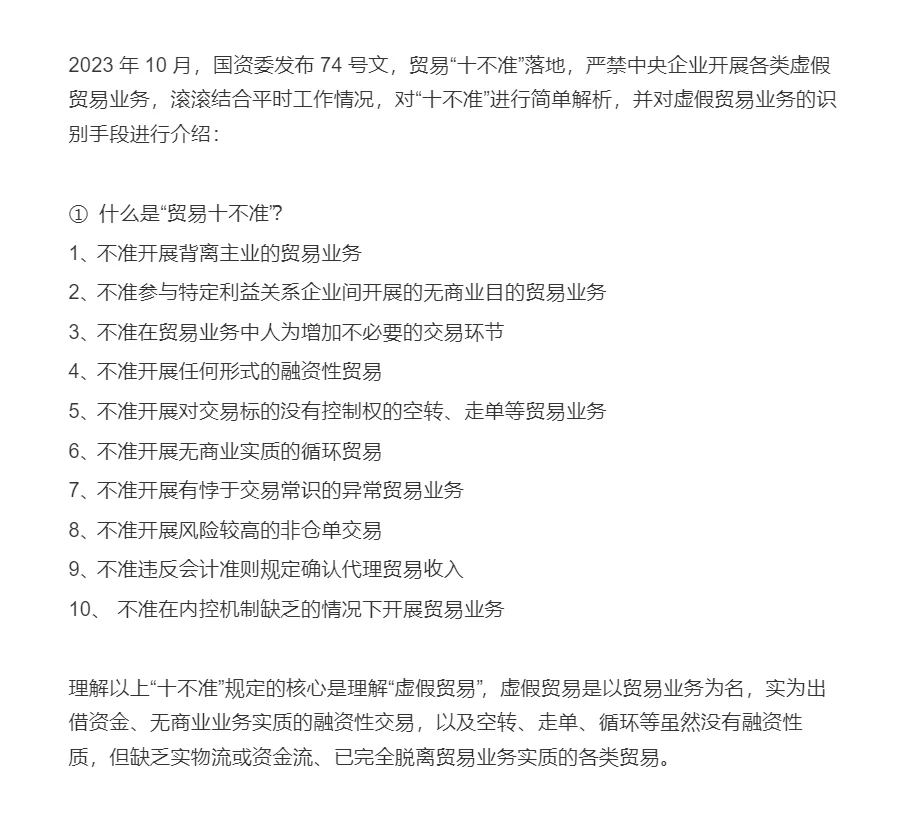 什么是虚假贸易?解读贸易“十不准”政策上