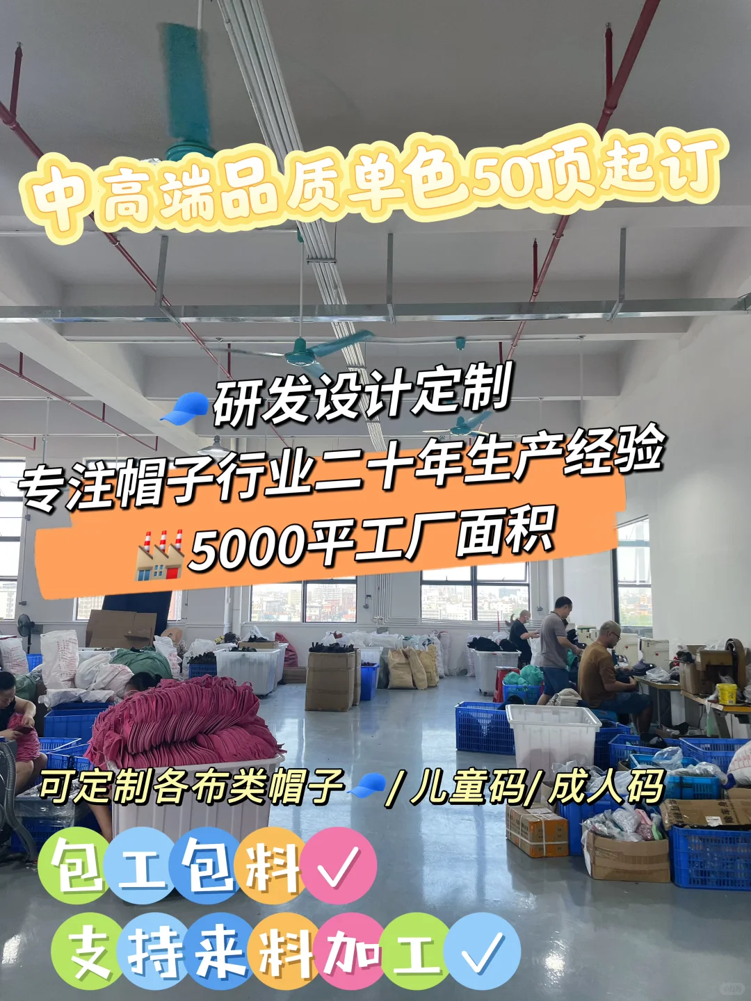 专注源头帽子制造商/高品质帽饰加工厂