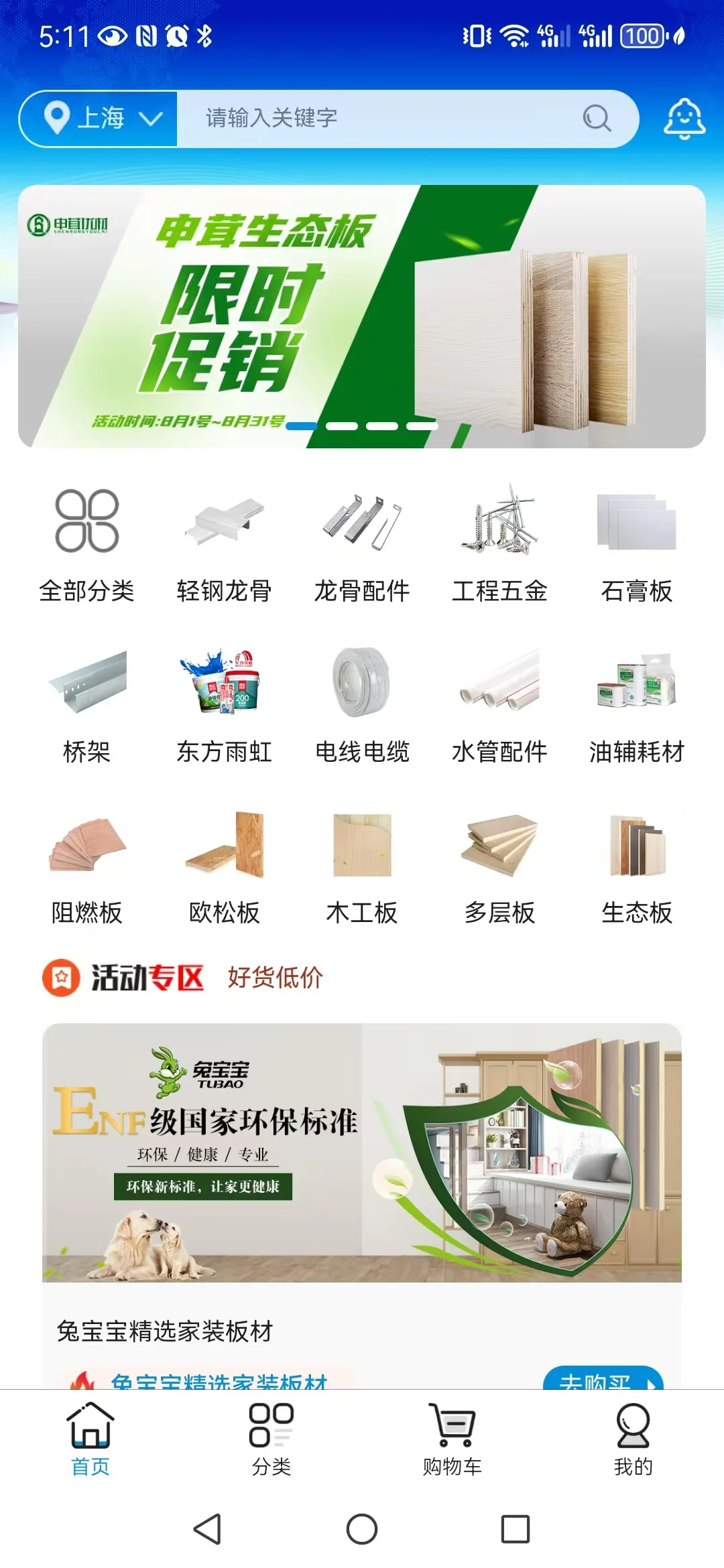 申茸优材在线建材辅材商场！