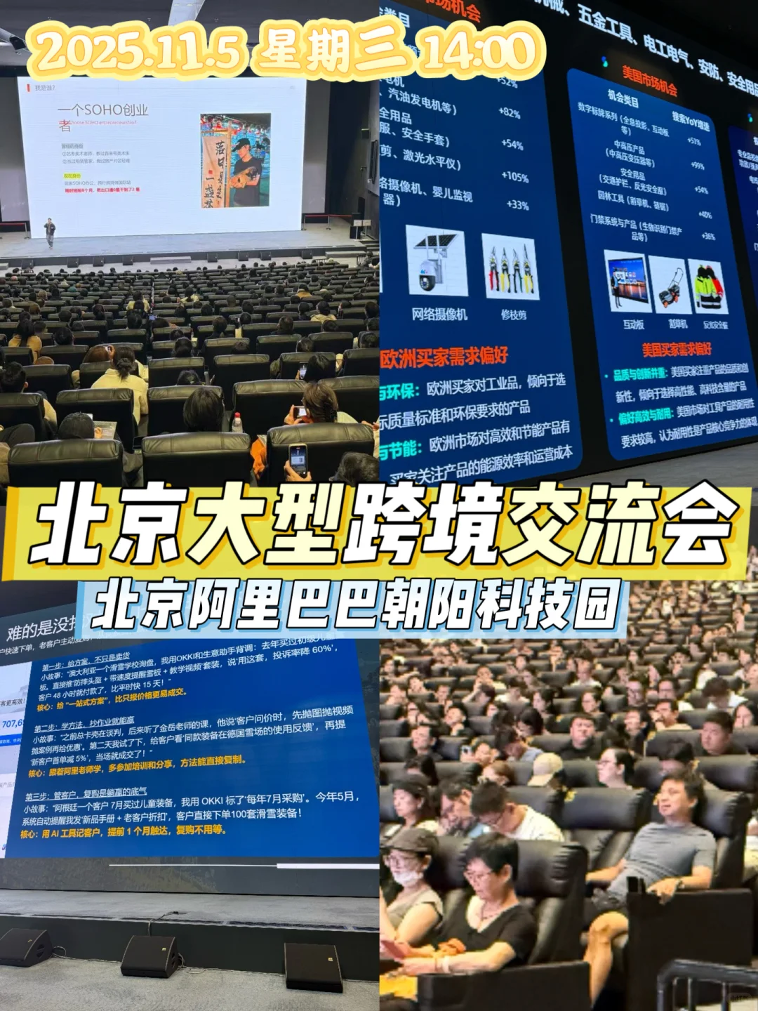 11月5日 北京外贸峰会 邀请您参加