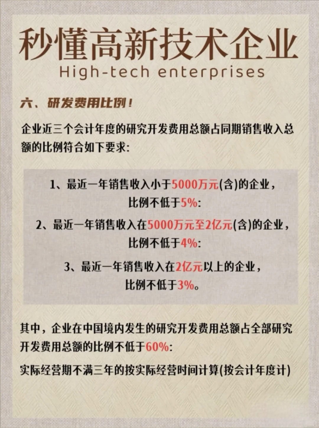 征集2026年高新技术企业梯度培育名额！