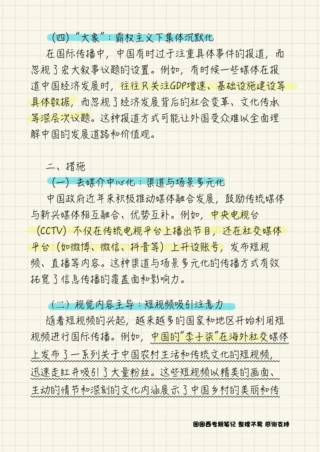 国际传播框架素材分享