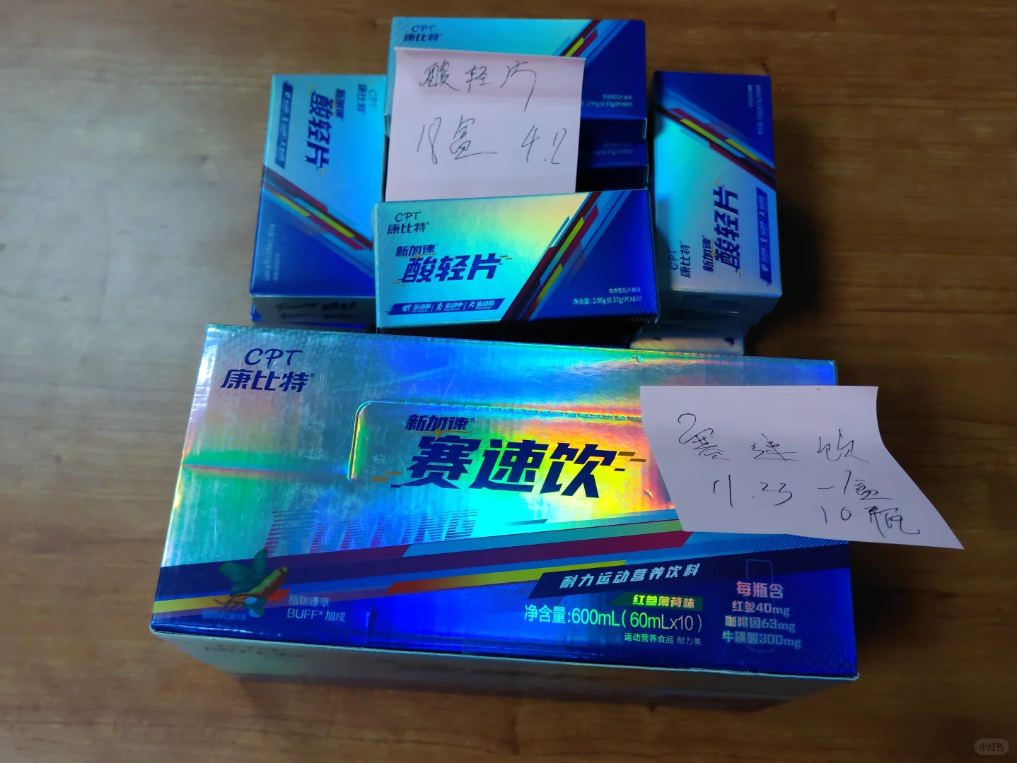 买赛速饮酸清片送运动固体饮料