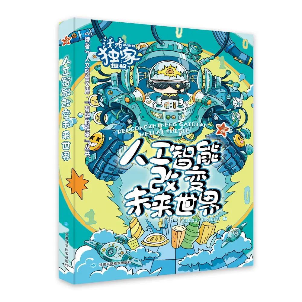 人工智能改变未来世界，科技前沿大揭?